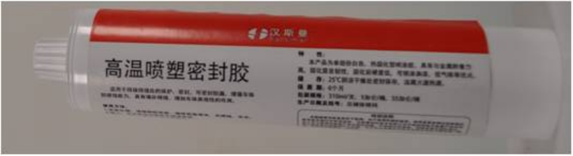 焊缝密封胶H5921高温喷塑密封胶