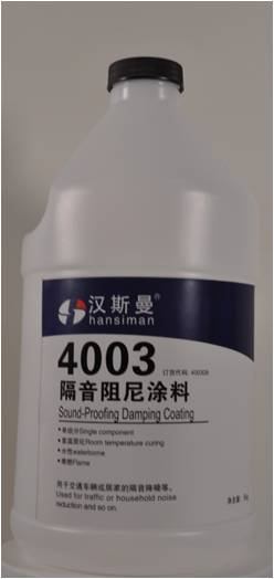 隔音阻尼涂料H4003
